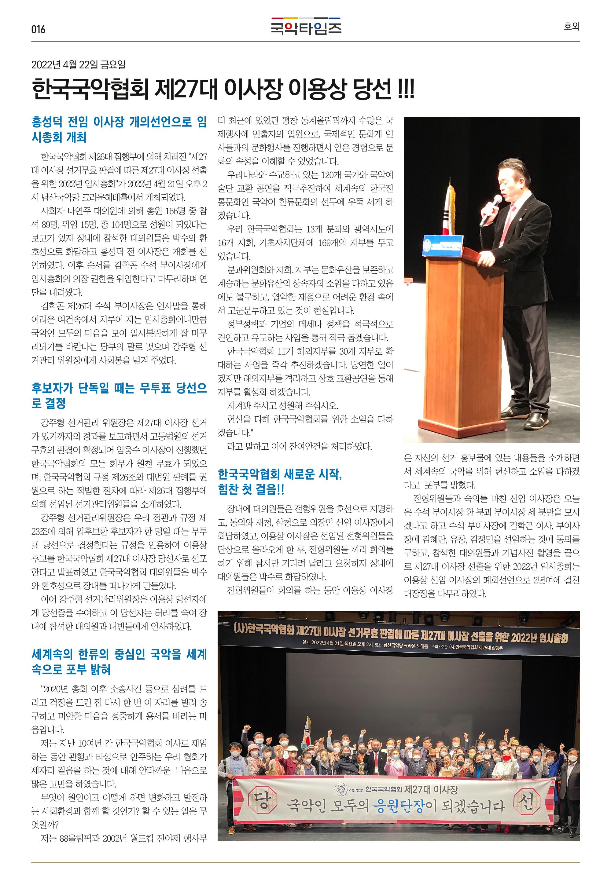 국악타임즈_호외 16페이지