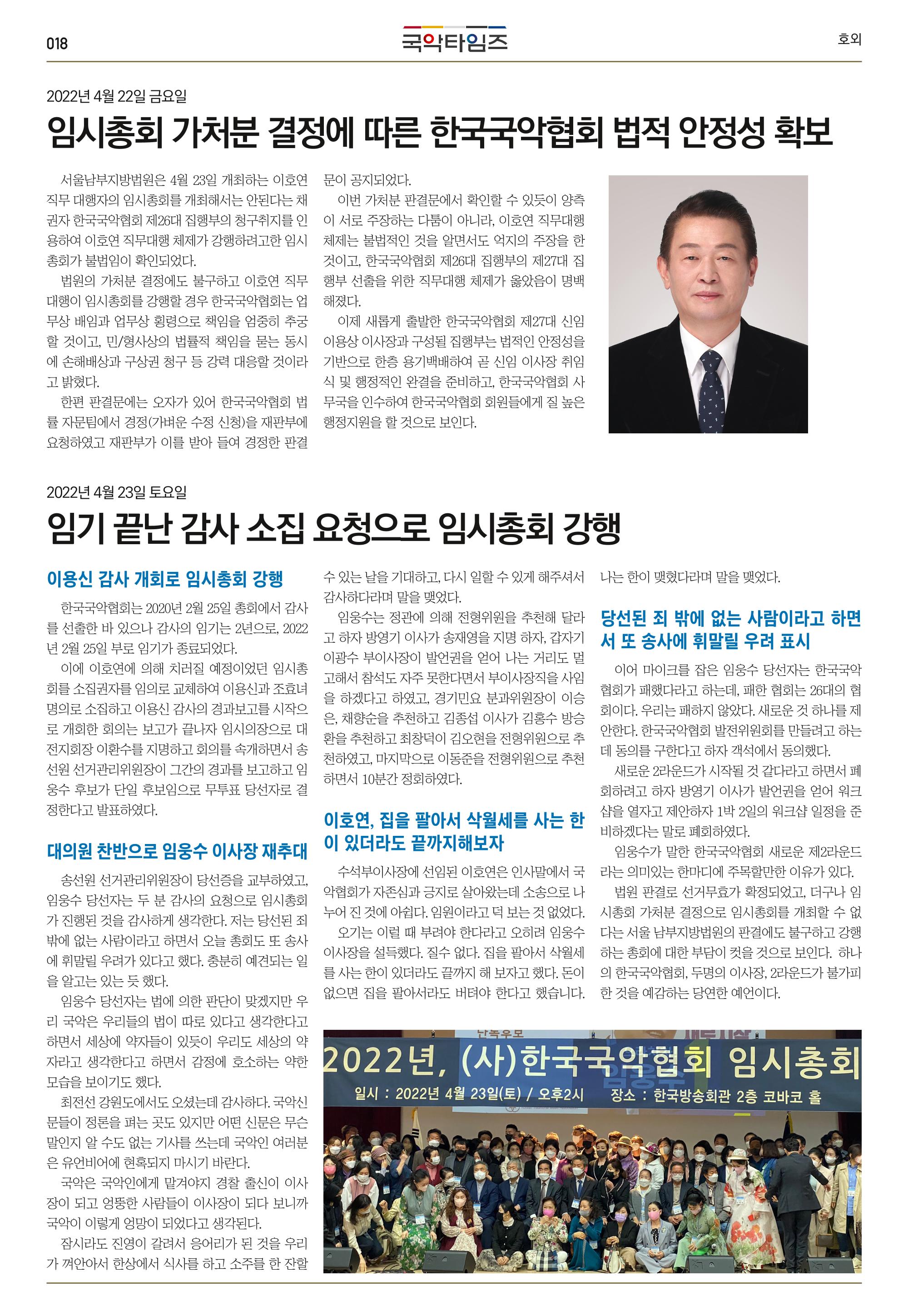 국악타임즈_호외 18페이지