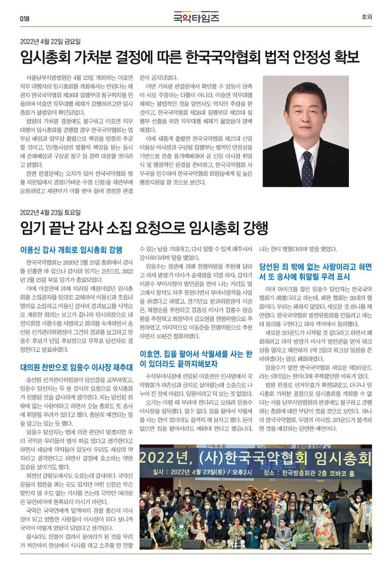 국악타임즈_호외 18페이지
