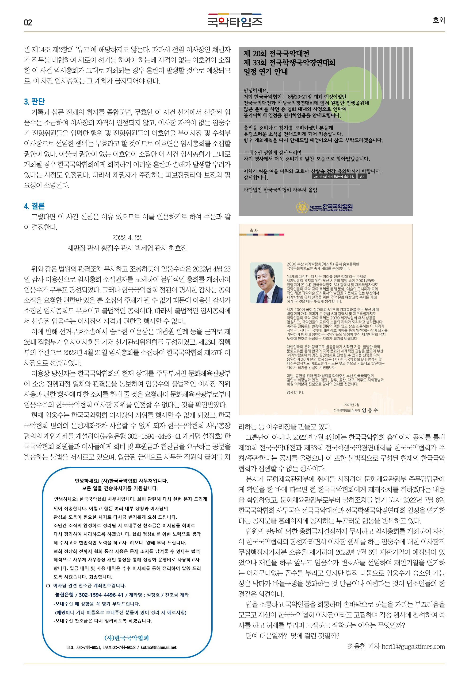국악타임즈_호외 2페이지