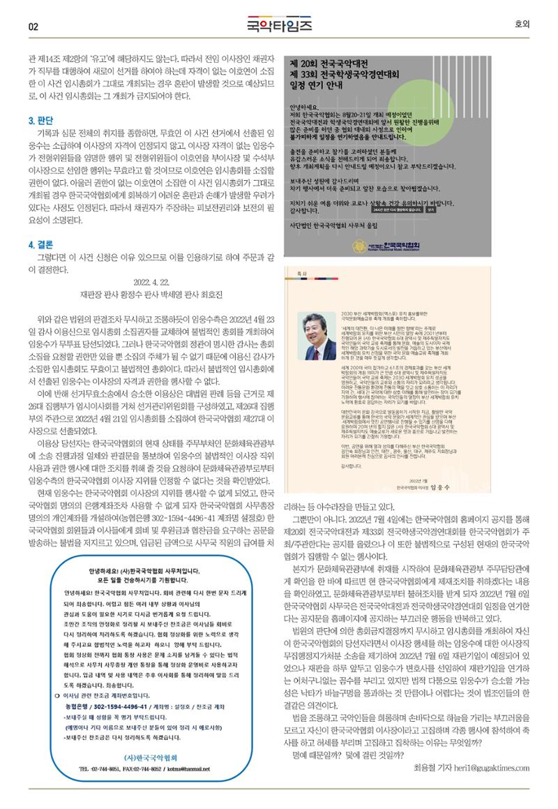 국악타임즈_호외 2페이지