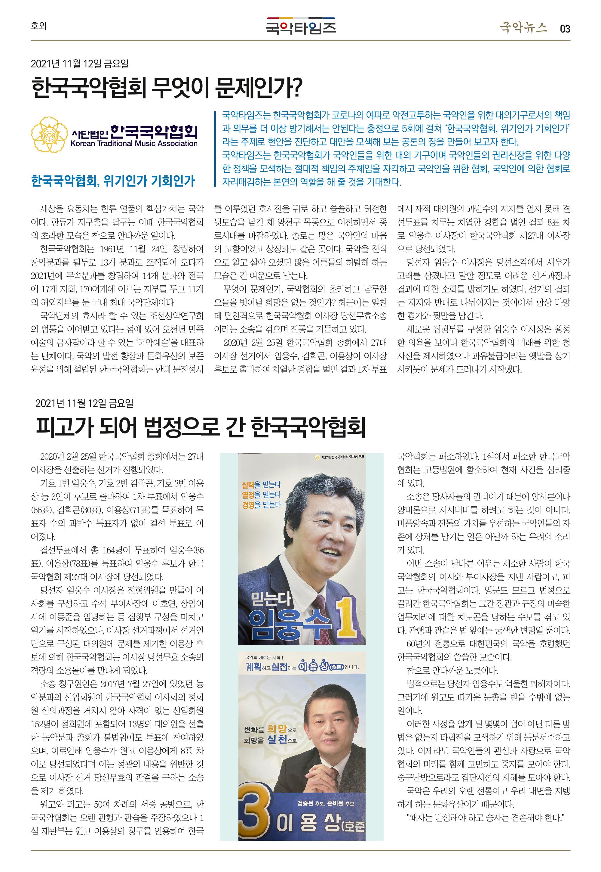 국악타임즈_호외 3페이지