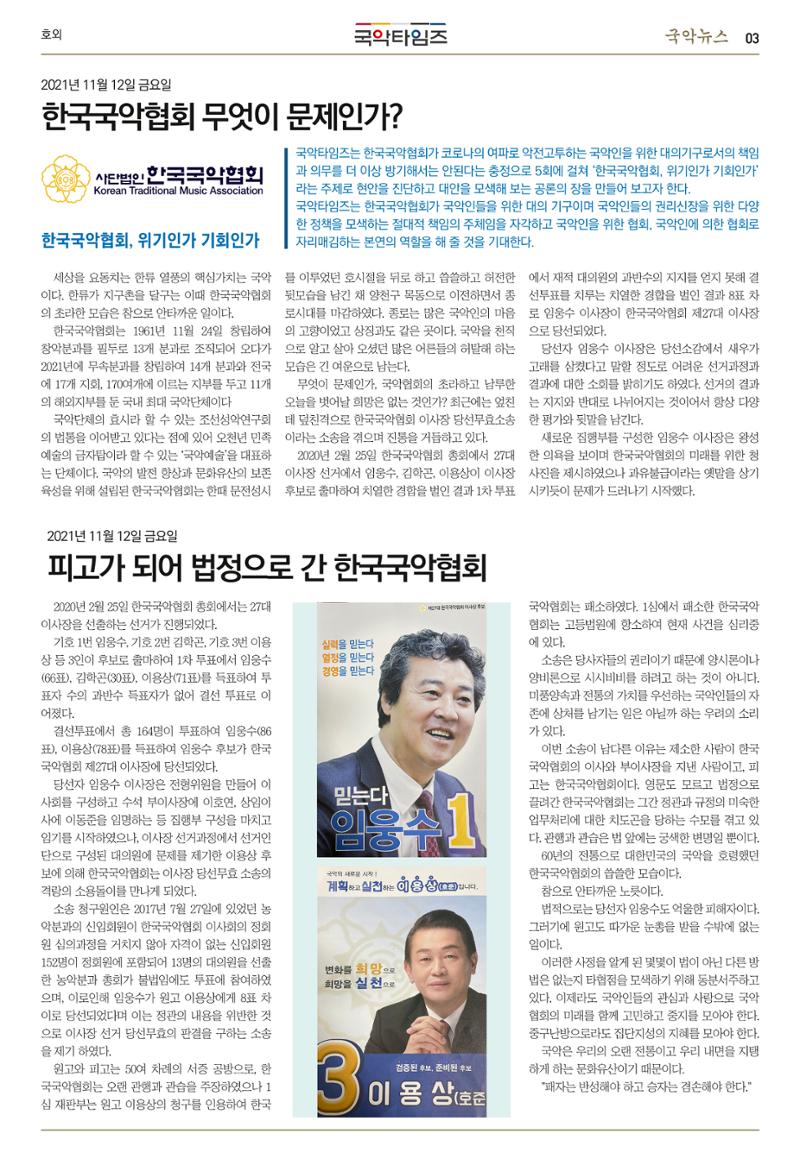국악타임즈_호외 3페이지