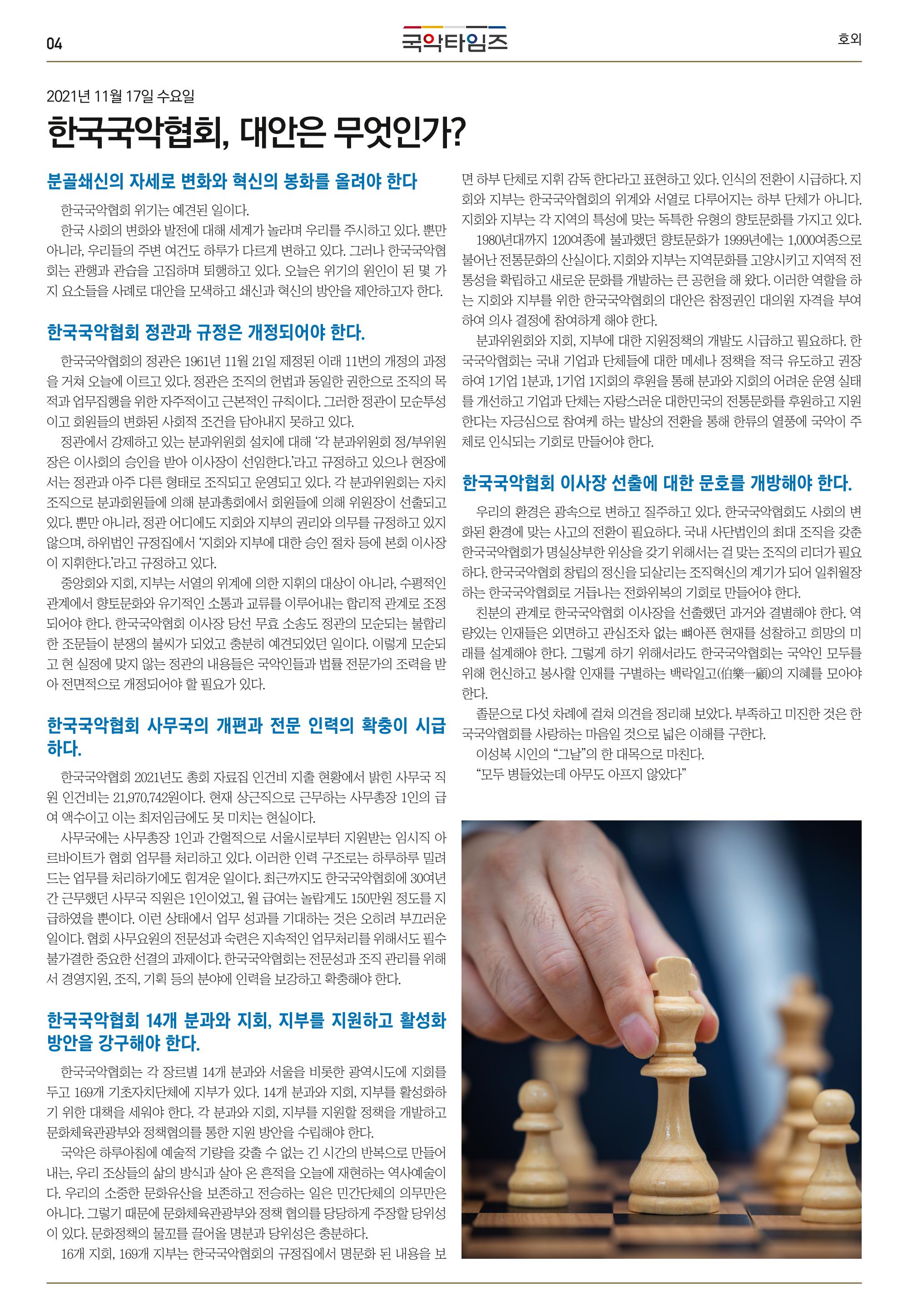국악타임즈_호외 4페이지
