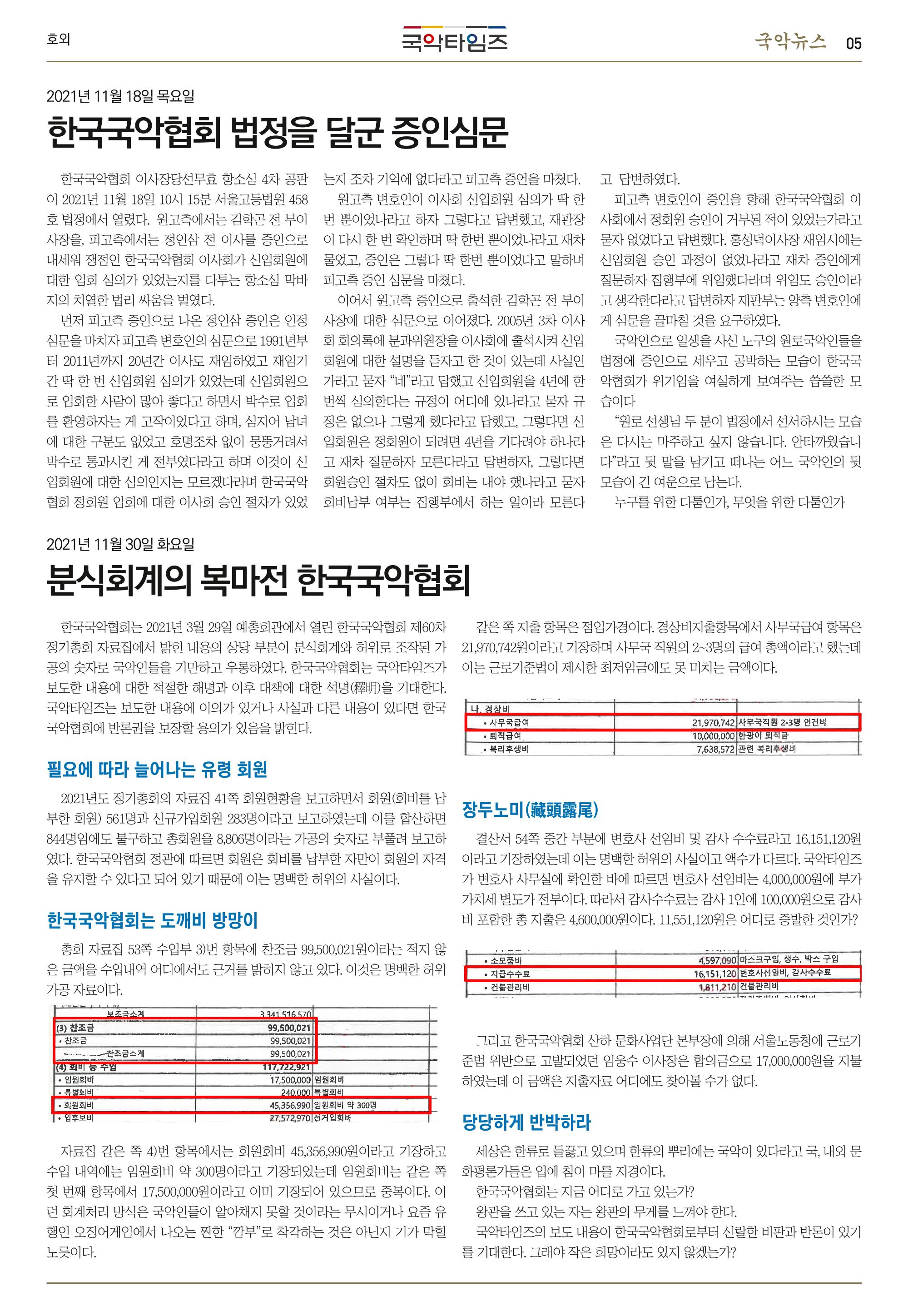 국악타임즈_호외 5페이지