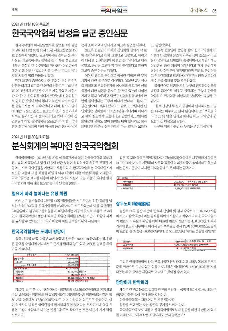 국악타임즈_호외 5페이지