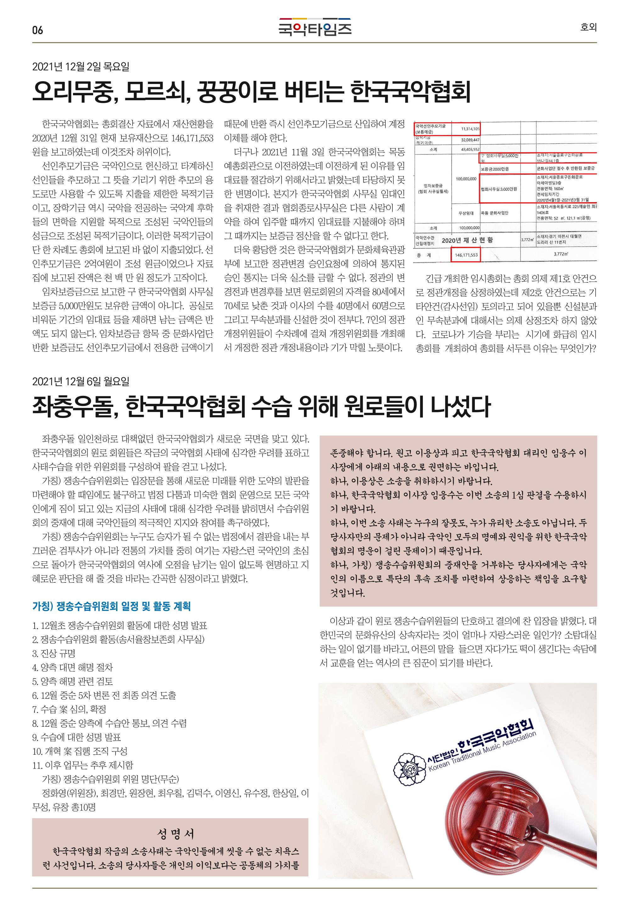 국악타임즈_호외 6페이지