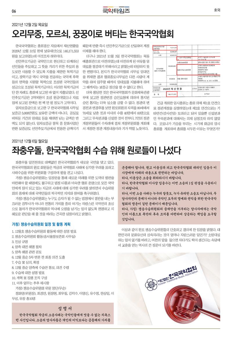 국악타임즈_호외 6페이지