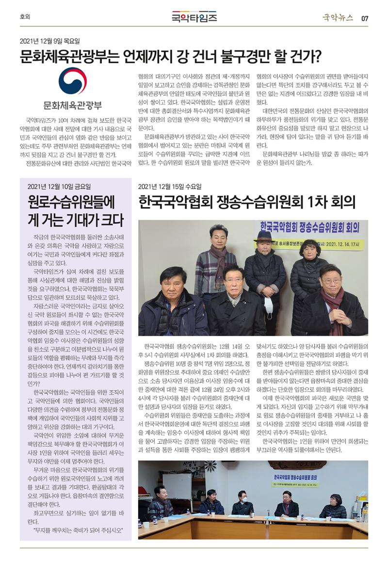 국악타임즈_호외 7페이지