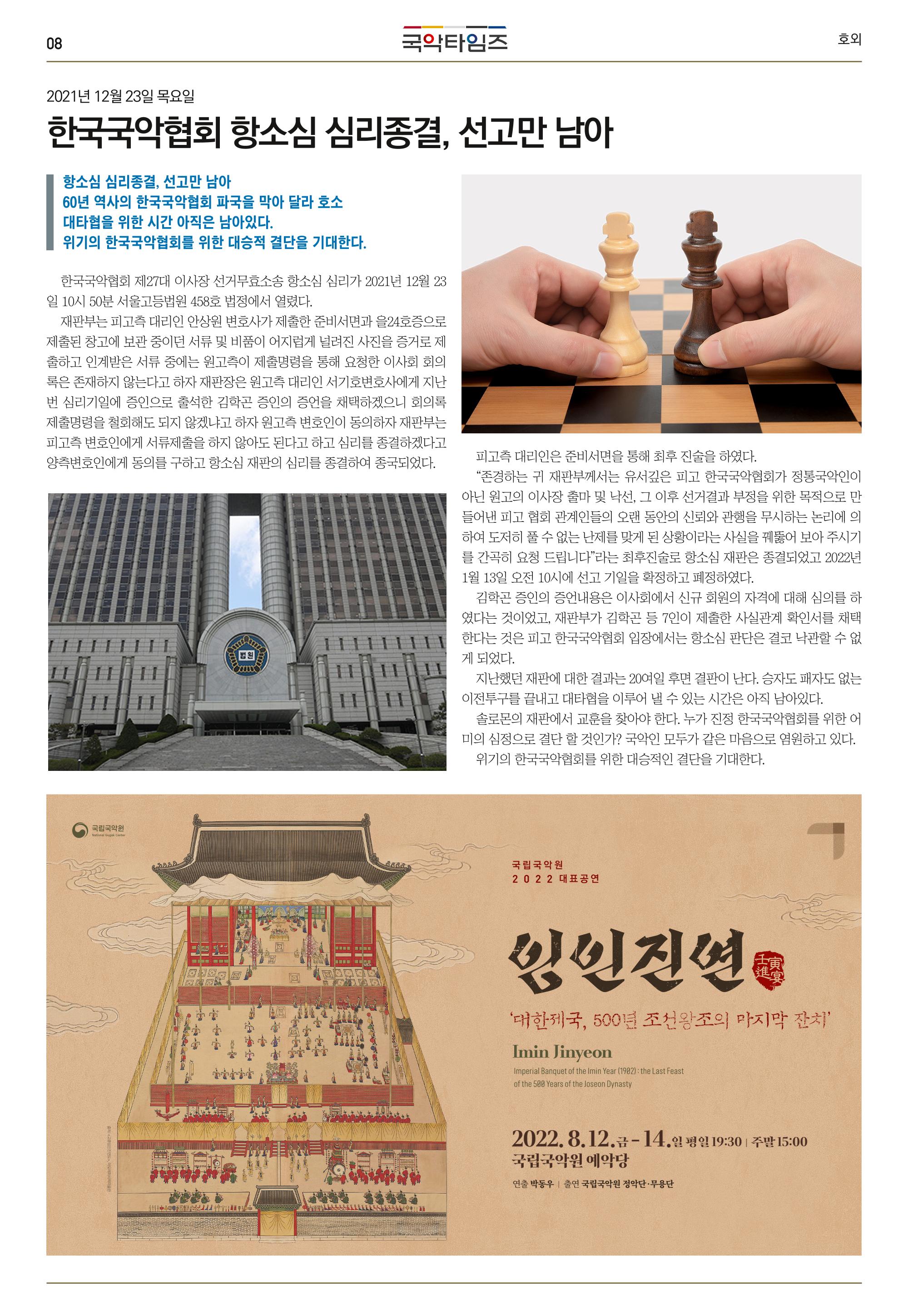국악타임즈_호외 8페이지