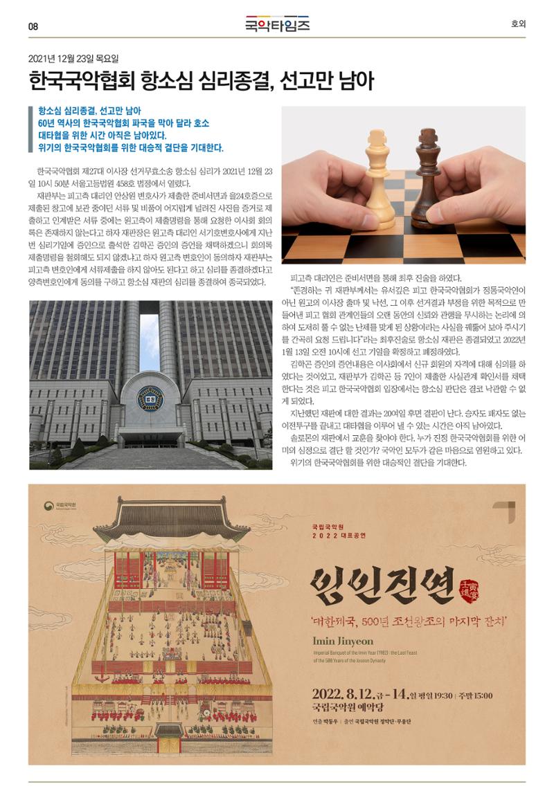 국악타임즈_호외 8페이지