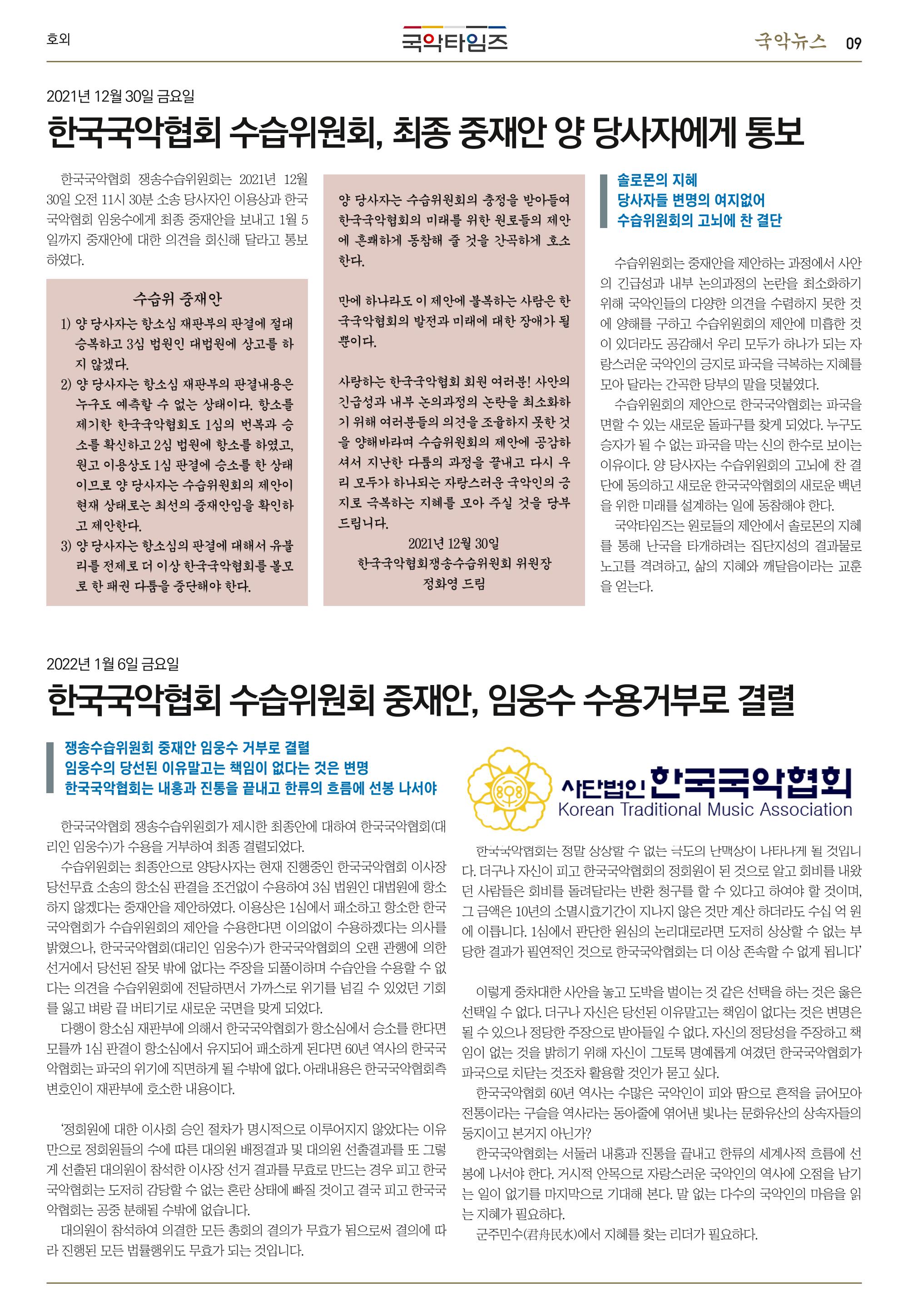 국악타임즈_호외 9페이지