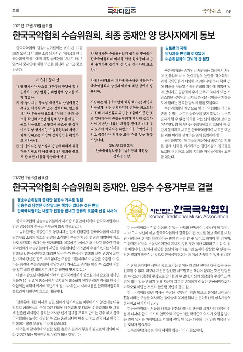 국악타임즈_호외 9페이지