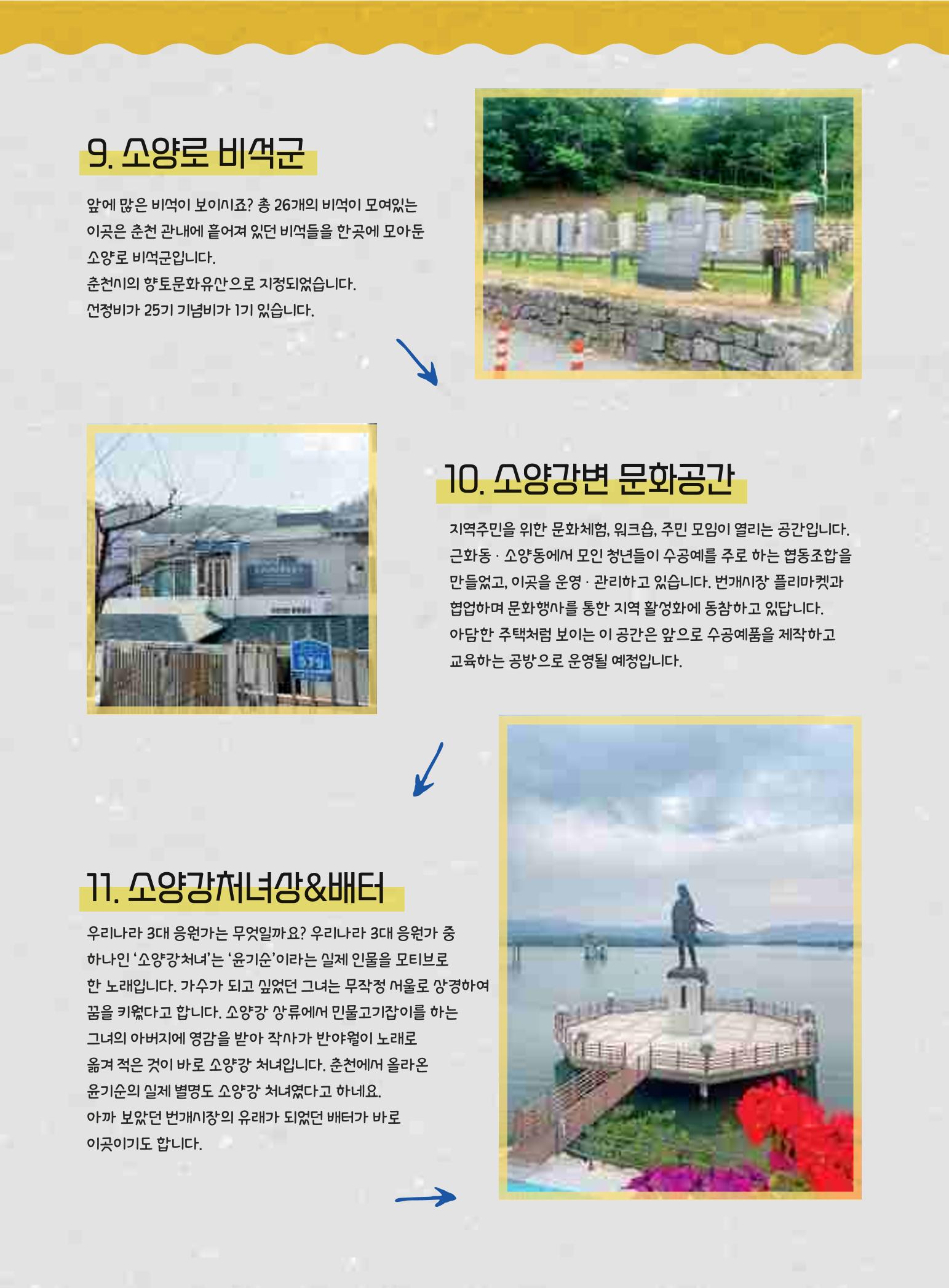 춘천 도시재생 매거진 치읓치읓 8호 11페이지