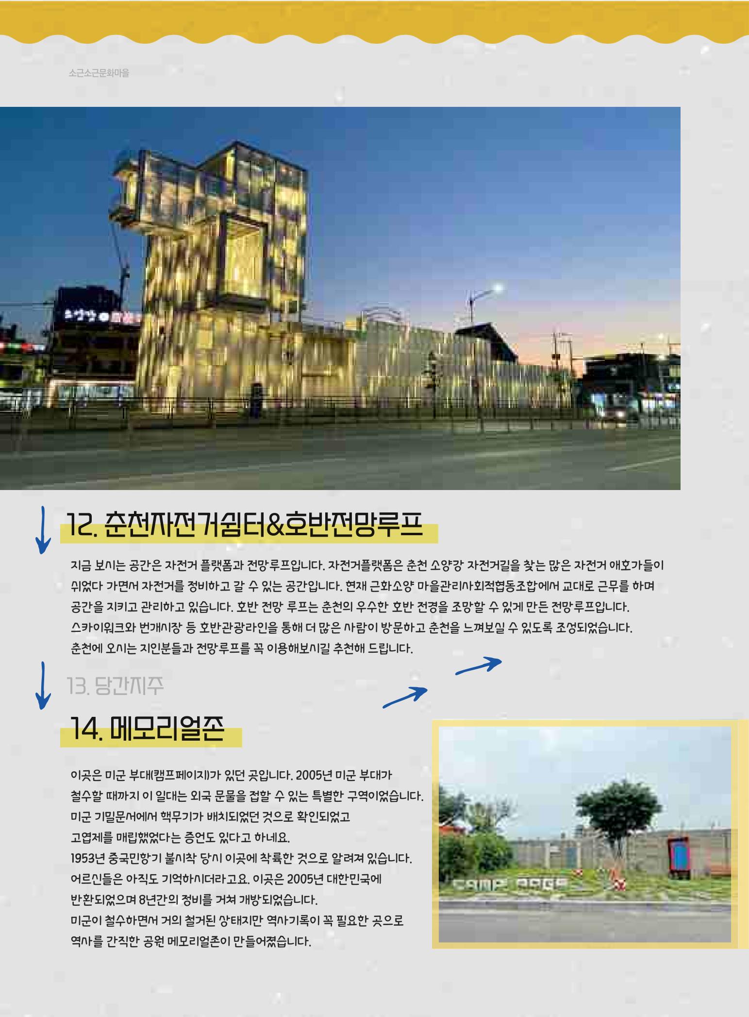 춘천 도시재생 매거진 치읓치읓 8호 12페이지