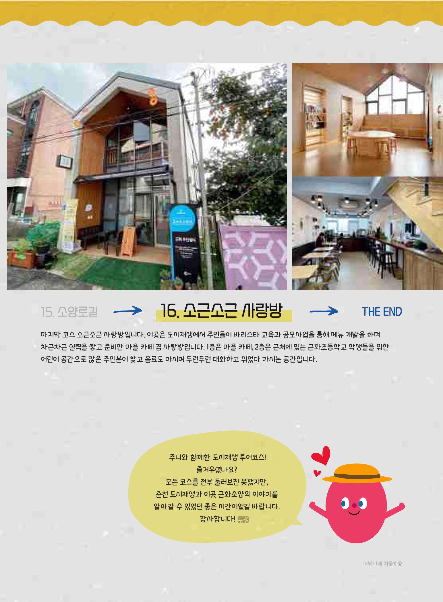 춘천 도시재생 매거진 치읓치읓 8호 13페이지