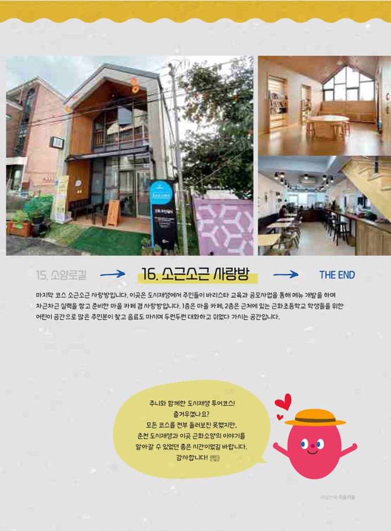 춘천 도시재생 매거진 치읓치읓 8호 13페이지