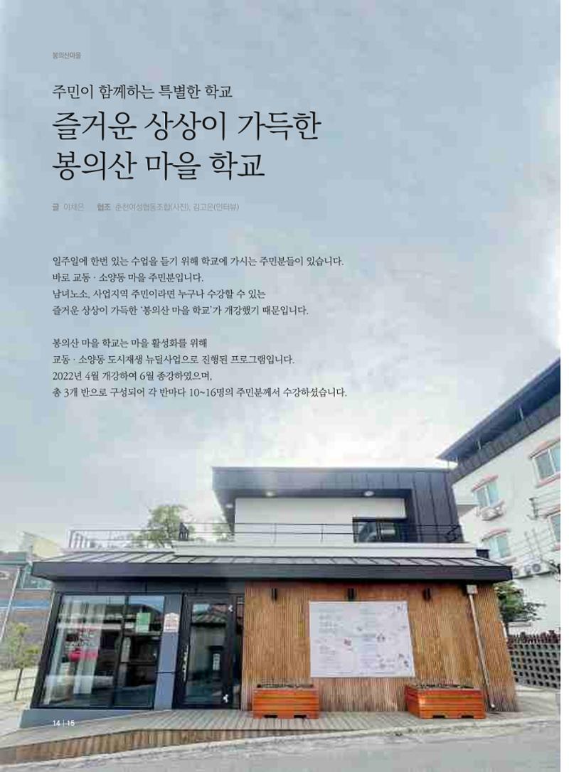 춘천 도시재생 매거진 치읓치읓 8호 14페이지