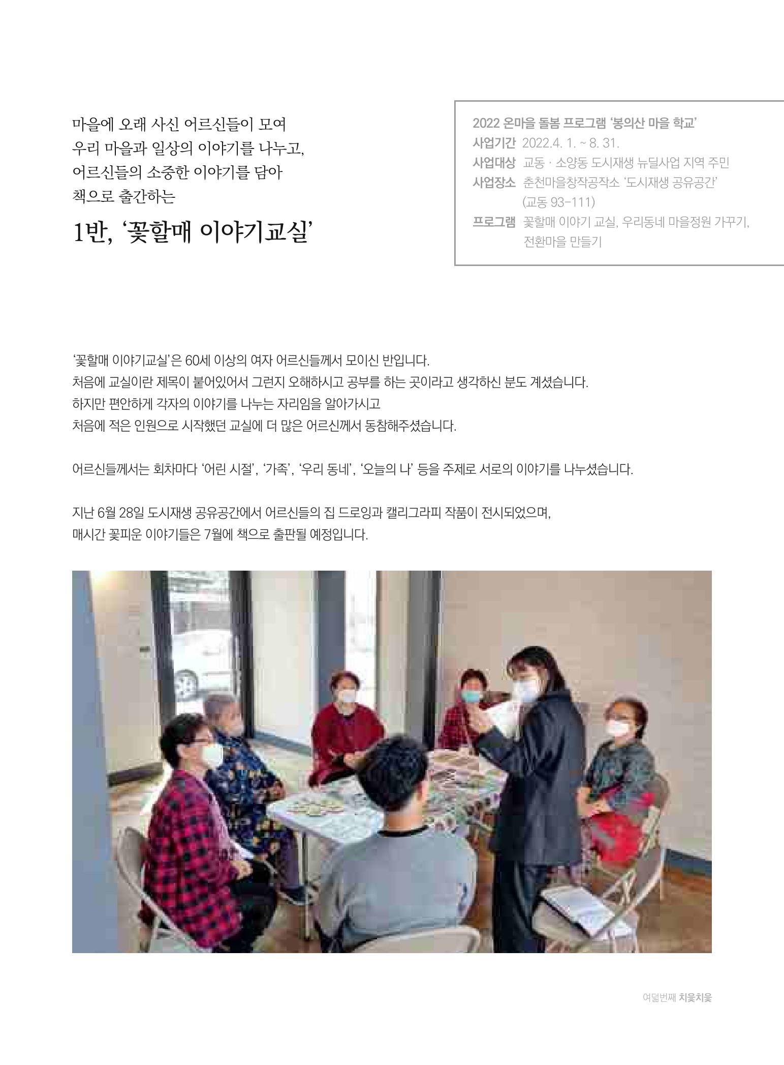 춘천 도시재생 매거진 치읓치읓 8호 15페이지