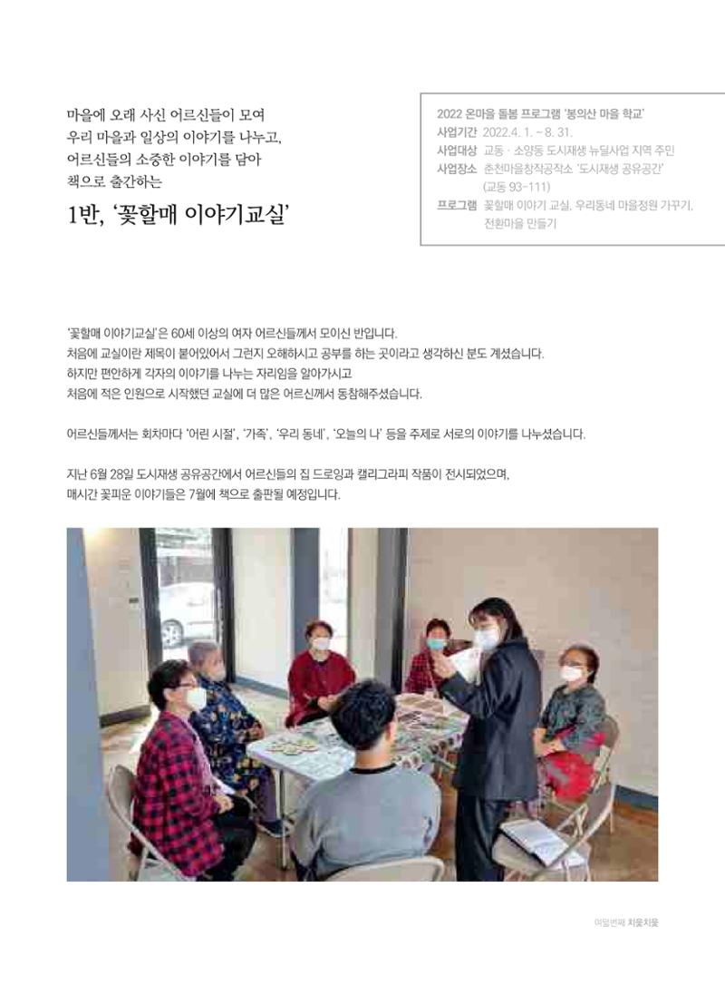 춘천 도시재생 매거진 치읓치읓 8호 15페이지
