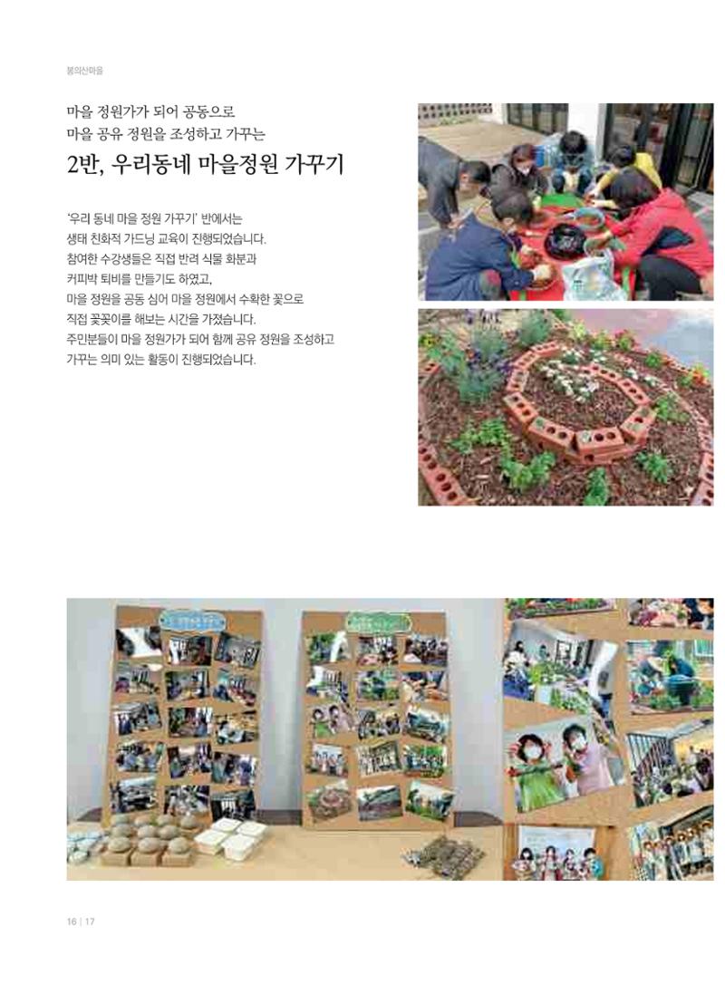 춘천 도시재생 매거진 치읓치읓 8호 16페이지