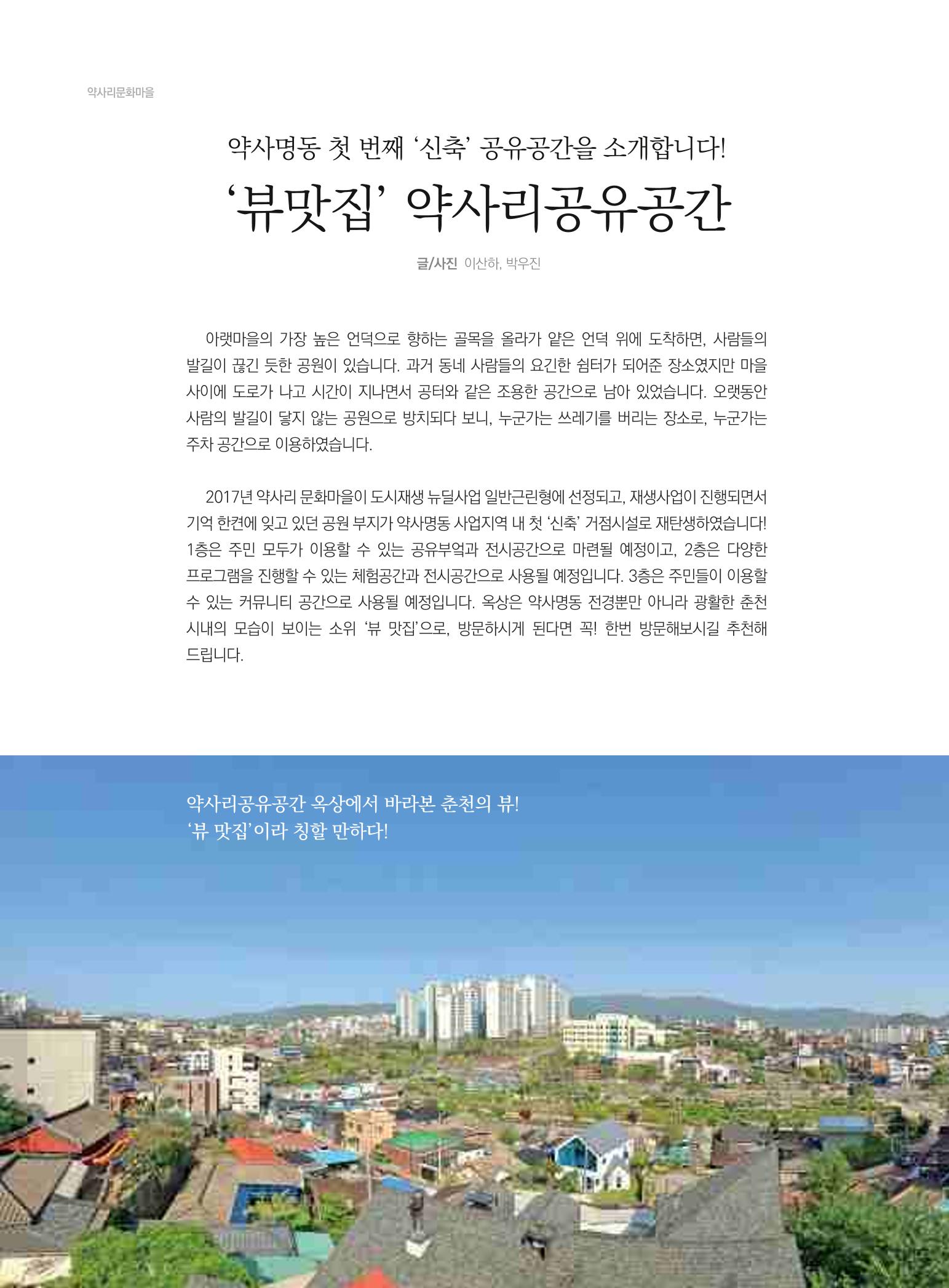 춘천 도시재생 매거진 치읓치읓 8호 18페이지