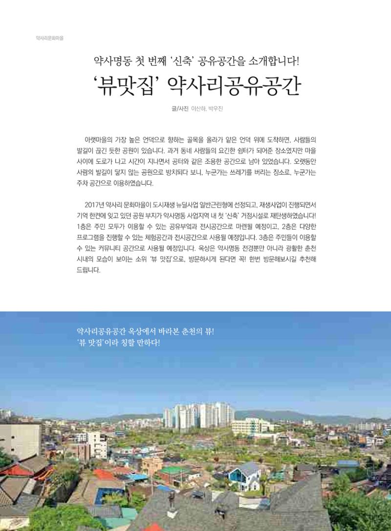춘천 도시재생 매거진 치읓치읓 8호 18페이지