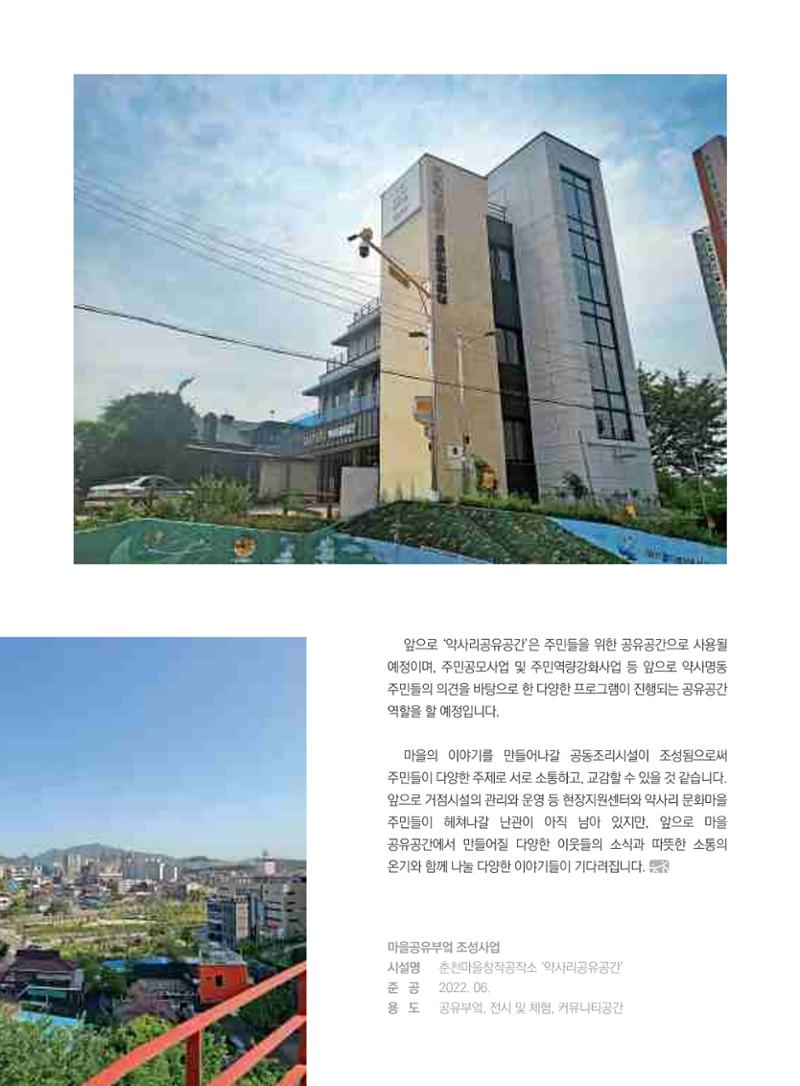 춘천 도시재생 매거진 치읓치읓 8호 19페이지