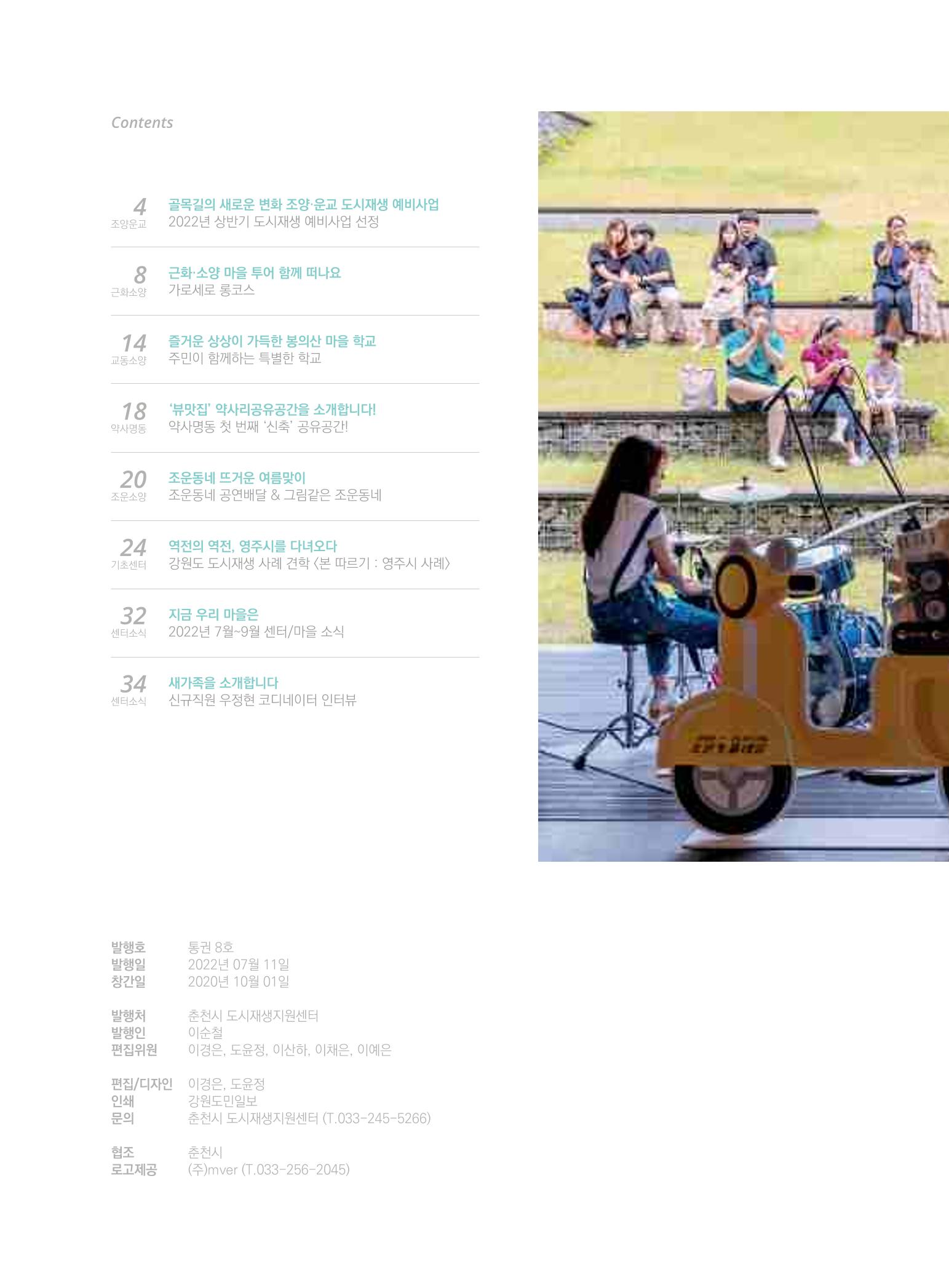 춘천 도시재생 매거진 치읓치읓 8호 2페이지