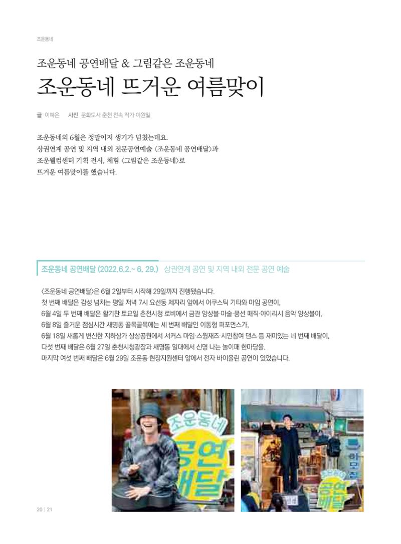 춘천 도시재생 매거진 치읓치읓 8호 20페이지