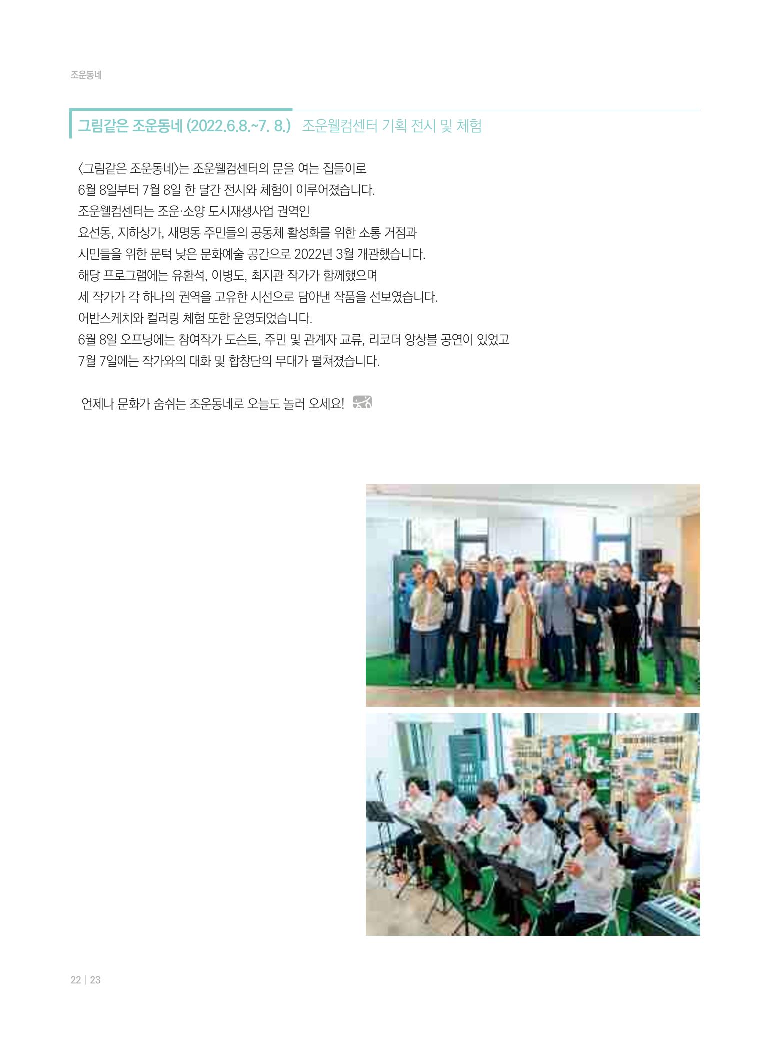 춘천 도시재생 매거진 치읓치읓 8호 22페이지