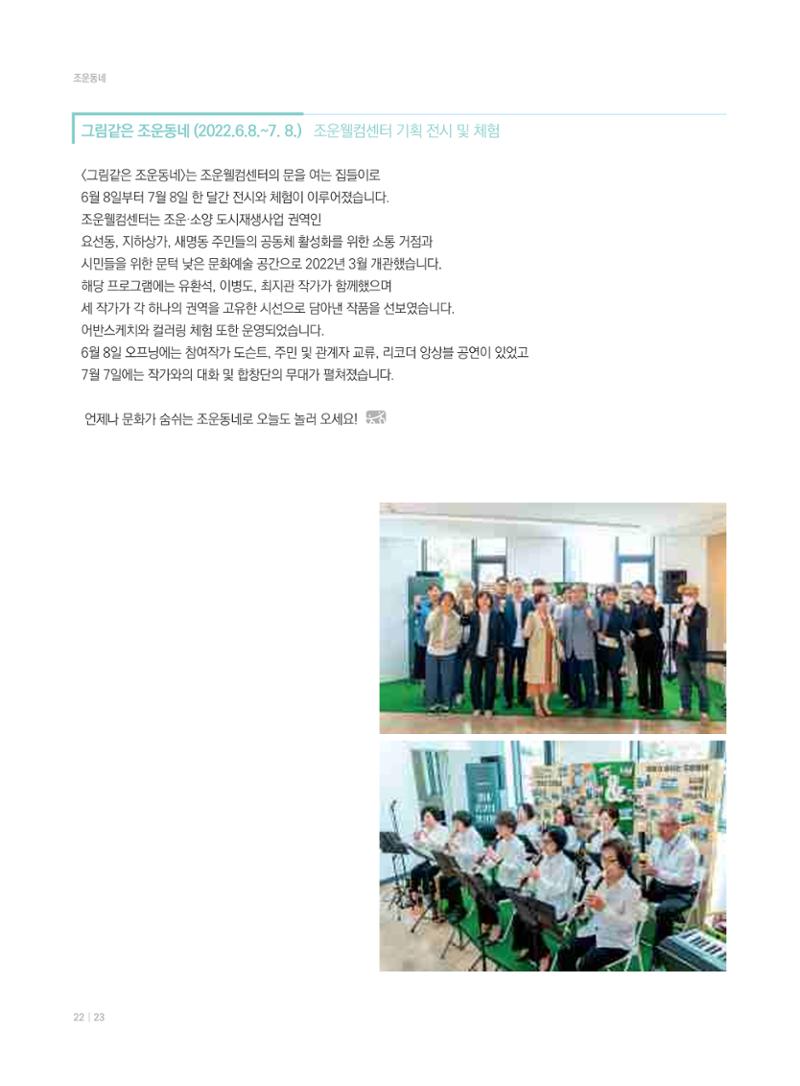 춘천 도시재생 매거진 치읓치읓 8호 22페이지