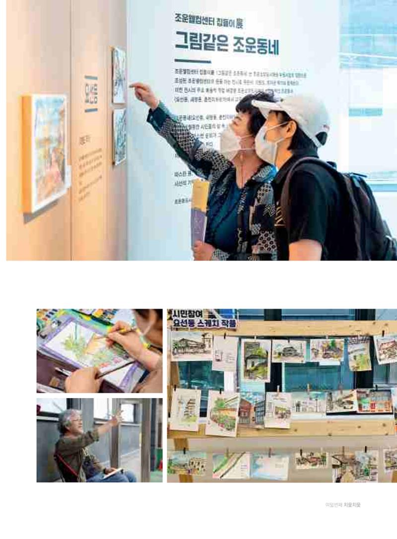 춘천 도시재생 매거진 치읓치읓 8호 23페이지