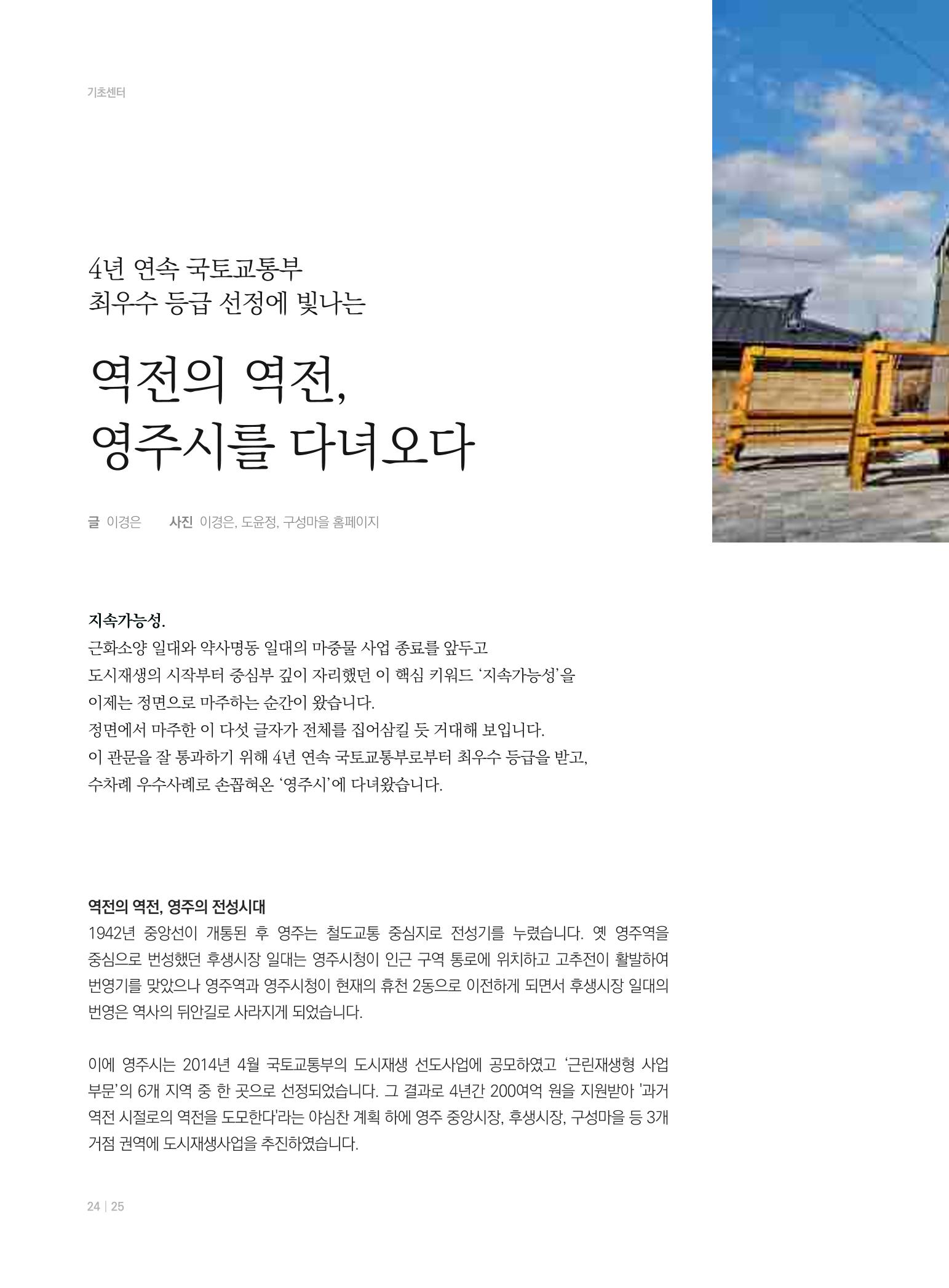춘천 도시재생 매거진 치읓치읓 8호 24페이지