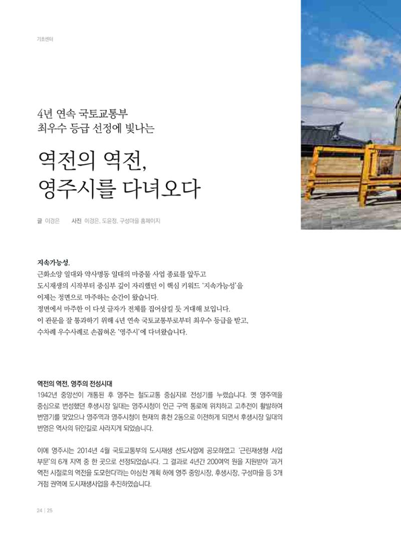춘천 도시재생 매거진 치읓치읓 8호 24페이지