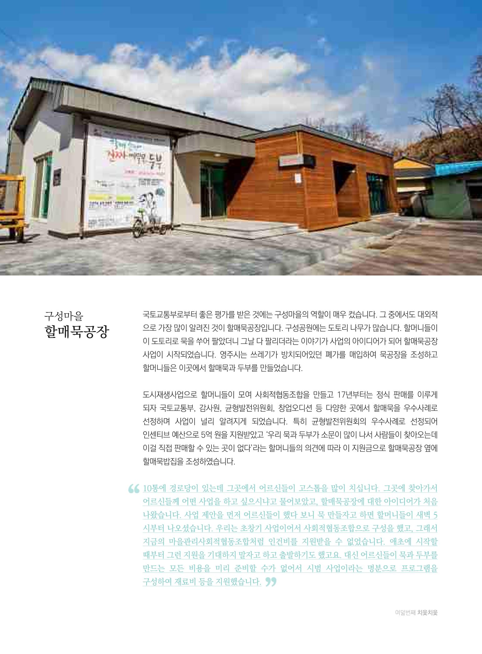 춘천 도시재생 매거진 치읓치읓 8호 25페이지