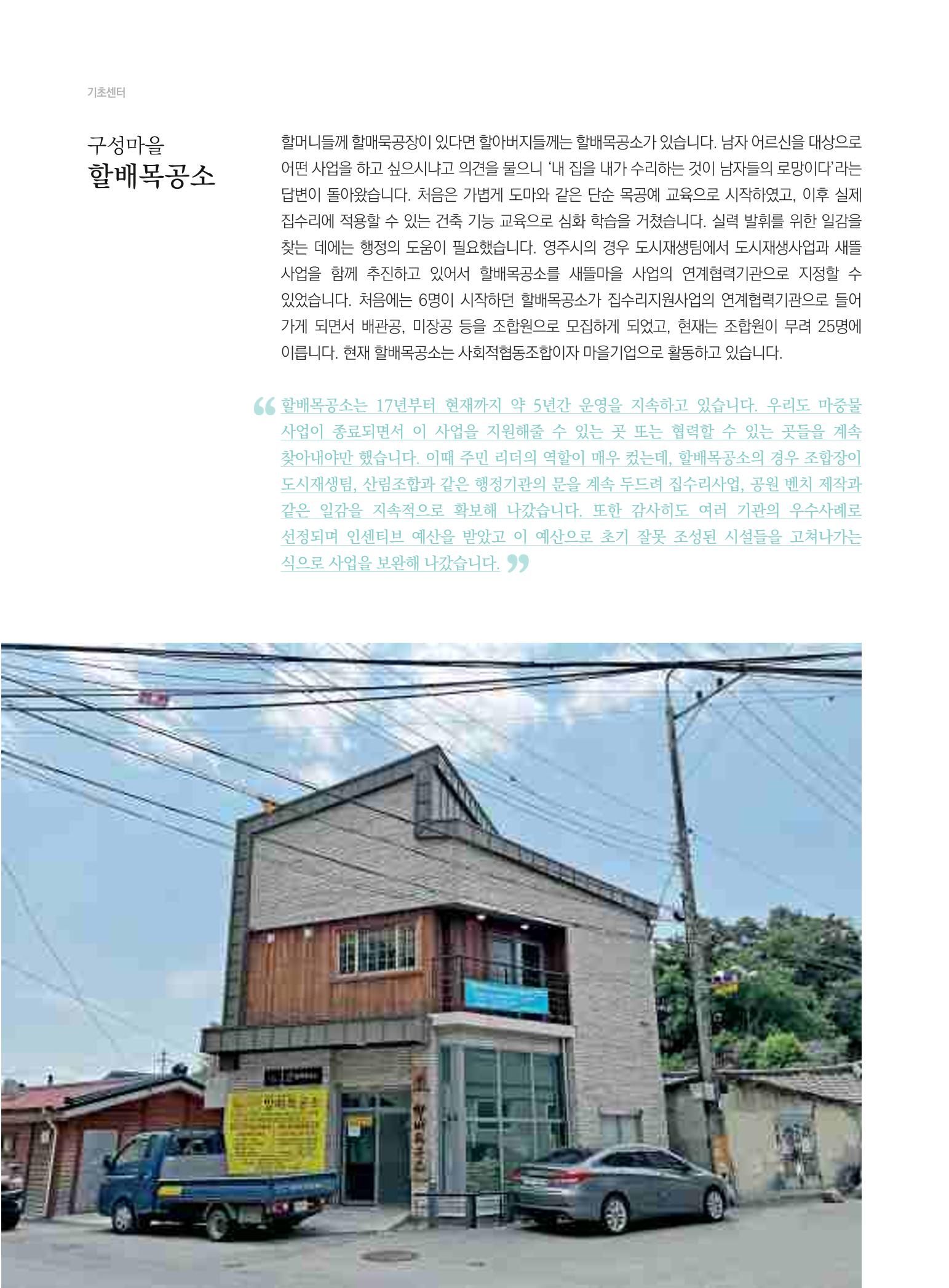 춘천 도시재생 매거진 치읓치읓 8호 26페이지