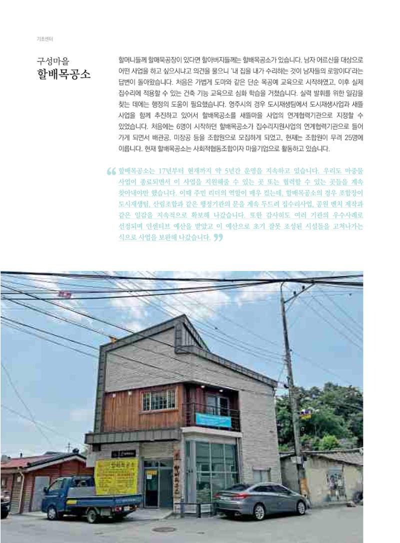 춘천 도시재생 매거진 치읓치읓 8호 26페이지