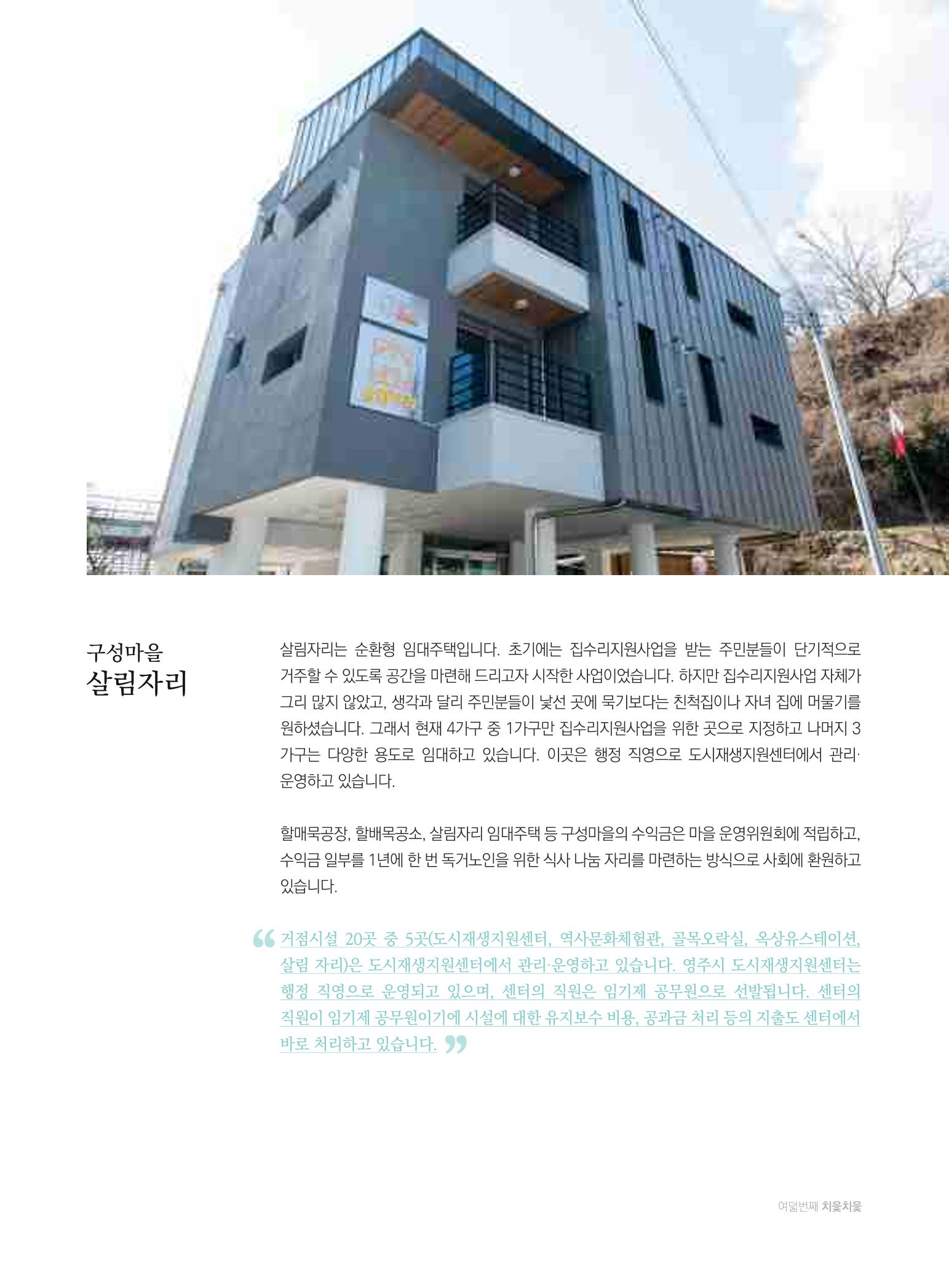 춘천 도시재생 매거진 치읓치읓 8호 27페이지