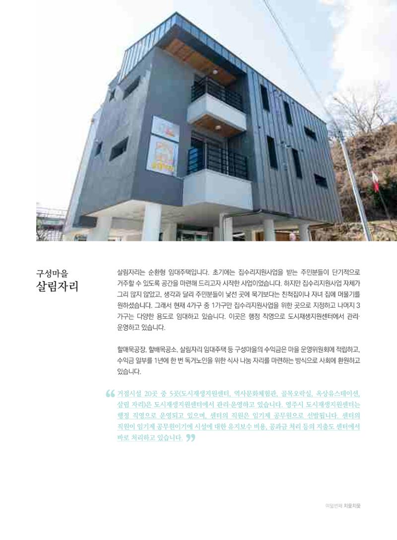 춘천 도시재생 매거진 치읓치읓 8호 27페이지