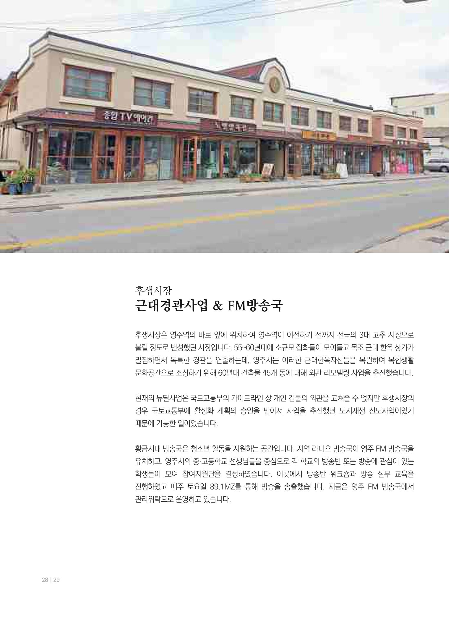 춘천 도시재생 매거진 치읓치읓 8호 28페이지