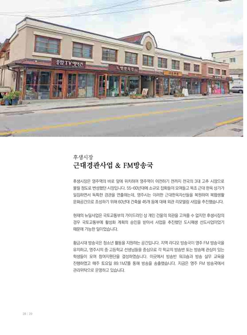 춘천 도시재생 매거진 치읓치읓 8호 28페이지