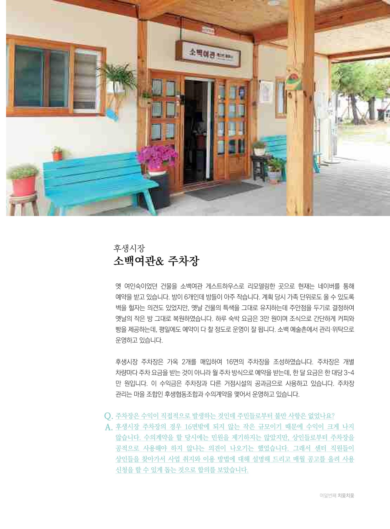 춘천 도시재생 매거진 치읓치읓 8호 29페이지