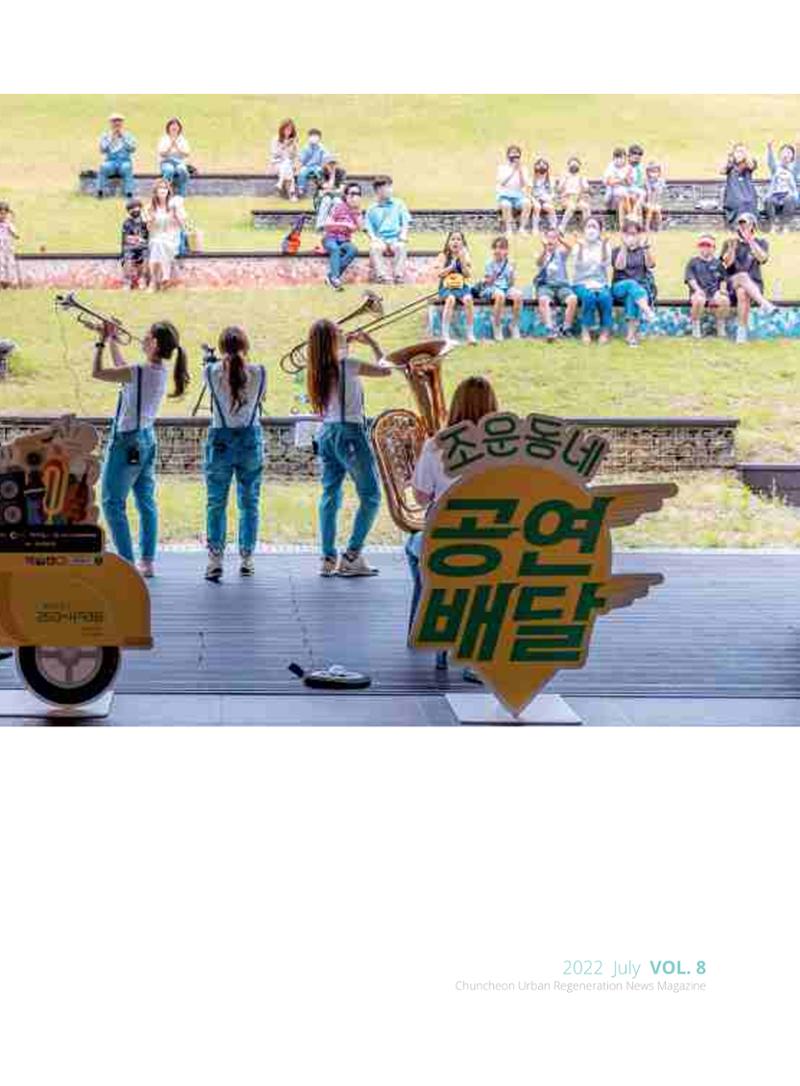 춘천 도시재생 매거진 치읓치읓 8호 3페이지