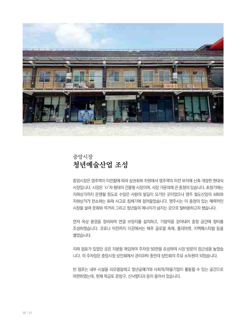 춘천 도시재생 매거진 치읓치읓 8호 30페이지