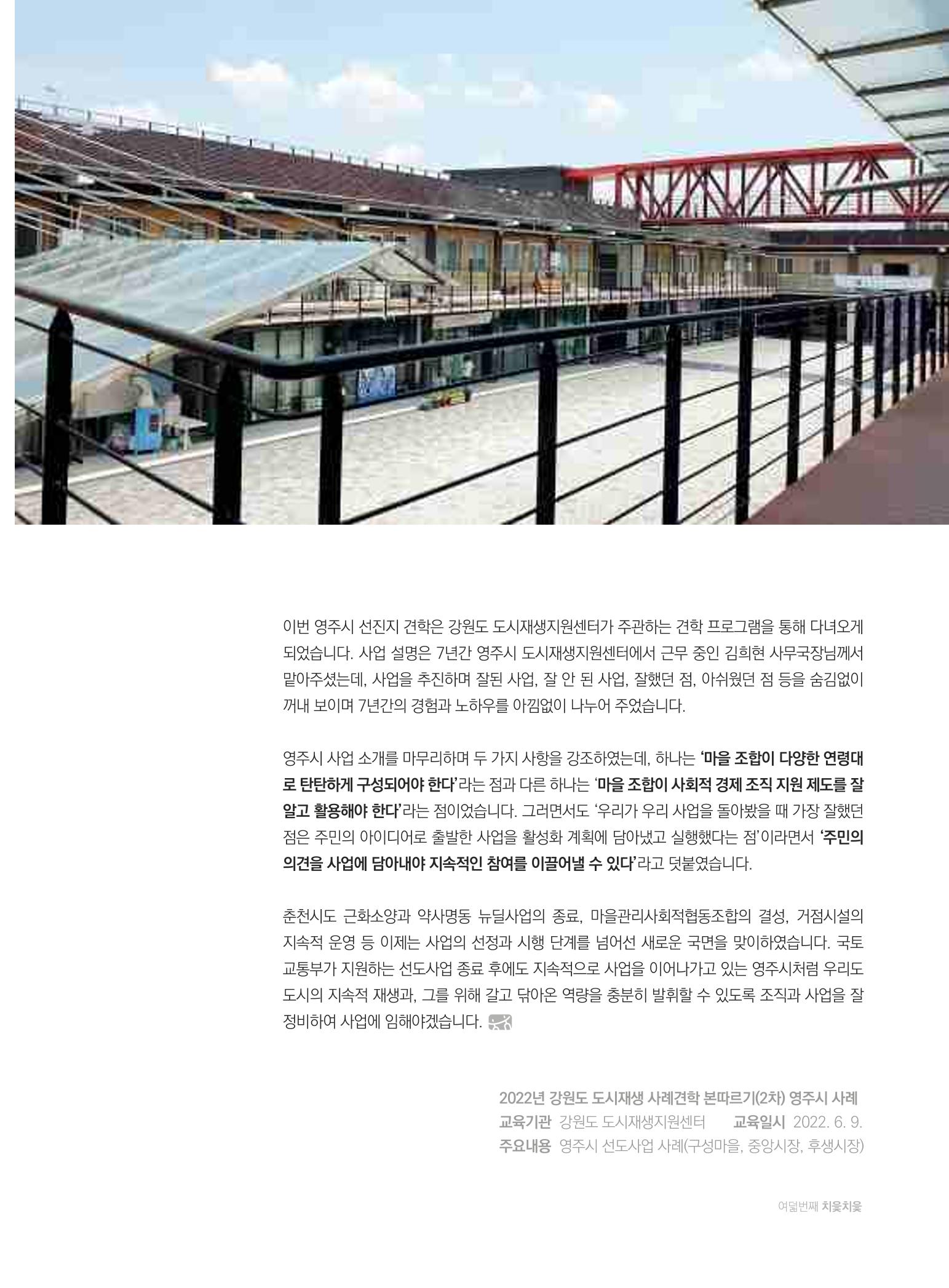 춘천 도시재생 매거진 치읓치읓 8호 31페이지