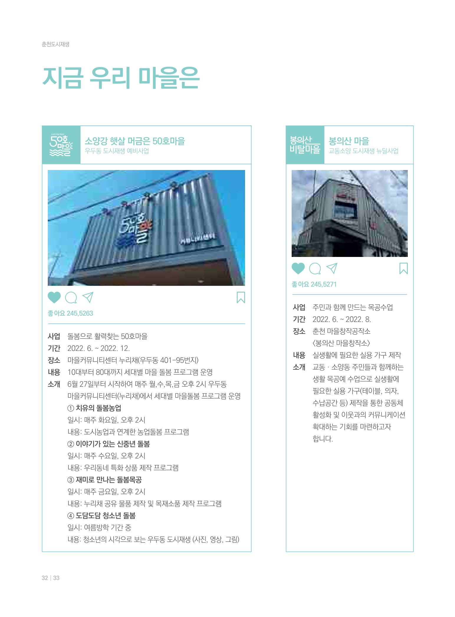 춘천 도시재생 매거진 치읓치읓 8호 32페이지