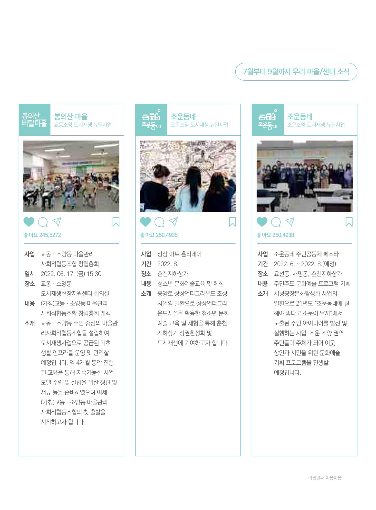 춘천 도시재생 매거진 치읓치읓 8호 33페이지
