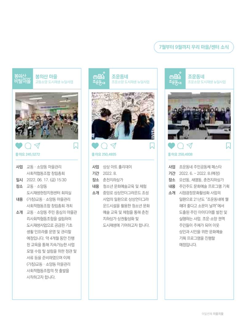 춘천 도시재생 매거진 치읓치읓 8호 33페이지