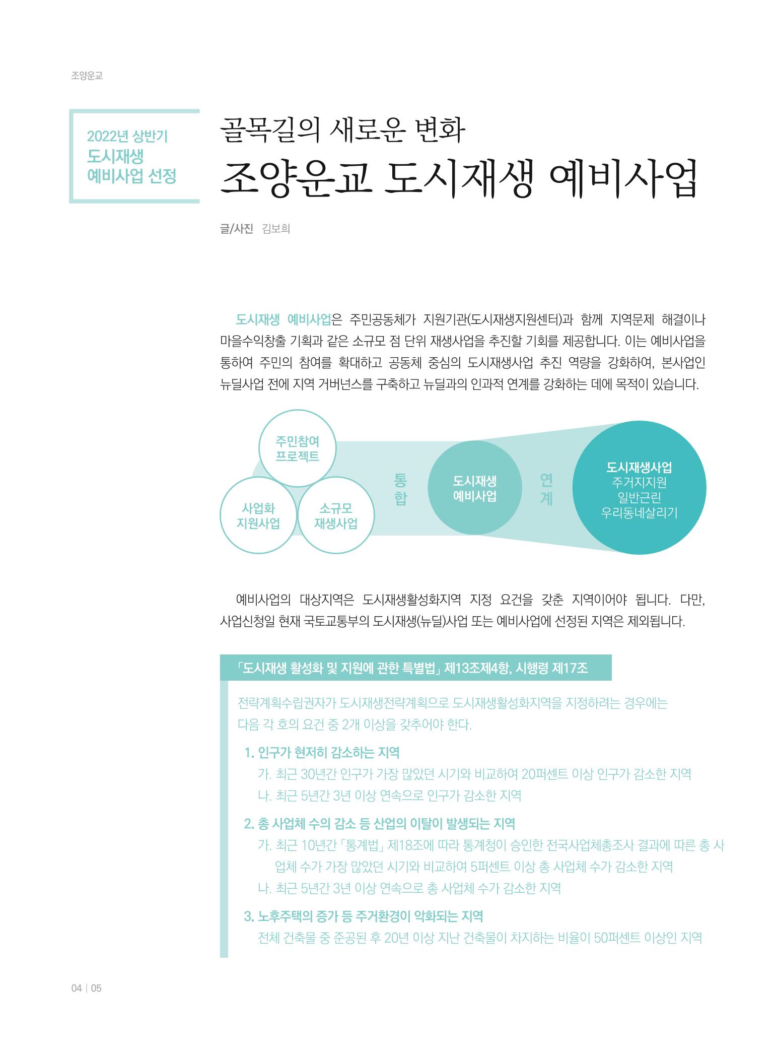 춘천 도시재생 매거진 치읓치읓 8호 4페이지